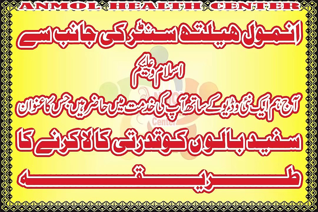 Safed Balo Ko Siyah Kala Karne Ka Treka  Black Hair Tips in Urdu