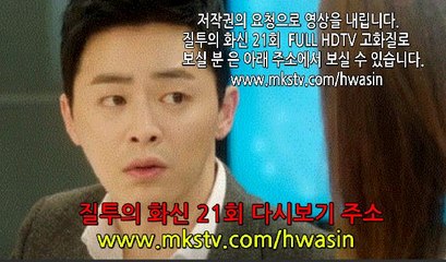 질투의 화신 21회 161102 다시보기 21화 E 21