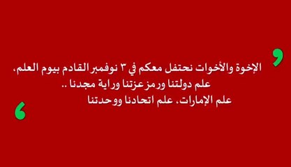 A Day for Red, Green, White & Black…United Arab Emirates, Flag Day