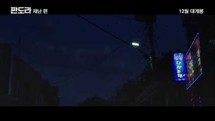 Pandora (판도라) | Trailer