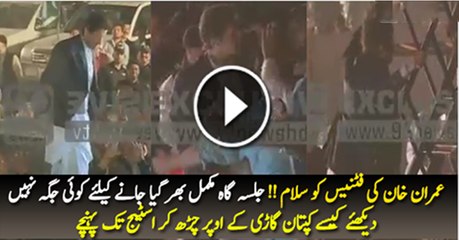See How Imran Khan Reached on Stage in PTI’s Thanksgiving’ Rally