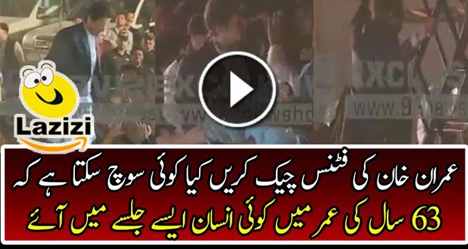 Imran Khan Has Great Fitness and He Showed this to Everyone in Parade Jalsa