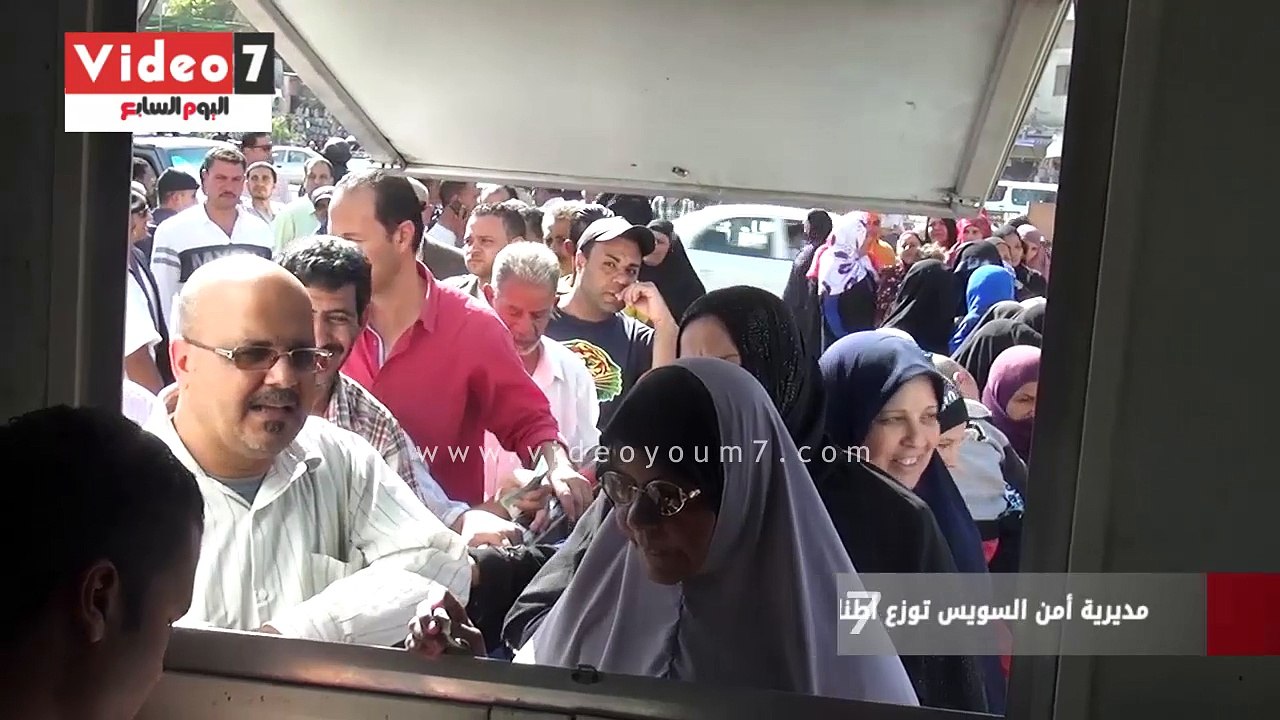 مديرية أمن السويس توزع أطنان مواد غذائية مخفضة....