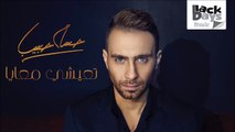 Hossam Habib - Te'eshy Ma'aya ⁄ حسام حبيب - تعيشي معايا