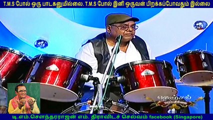 TM Soundararajan Legend & Chandrasekar vol 27