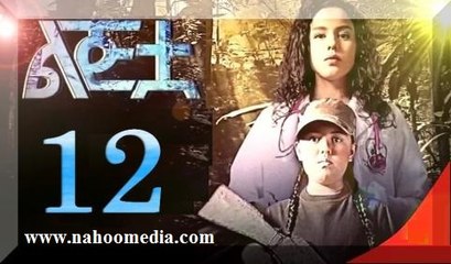 The Girl - Part 12 Drama by Kana TV