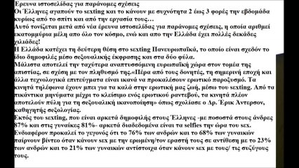 Η νέα μόδα στο σeξ, στην οποία είναι πρωταθλήτριες οι Ελληνίδες