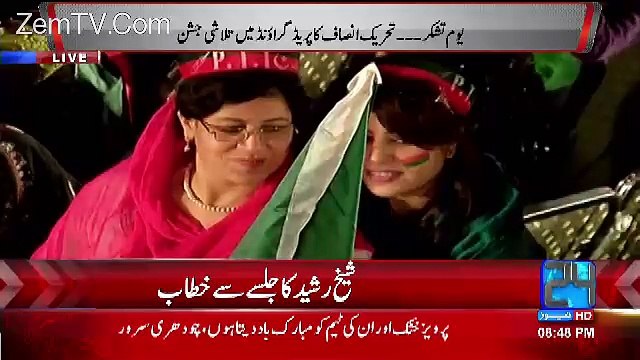 See What Sheikh Rasheed Said When PTI Supporters Started Chanting Sheikhu Sheikhu