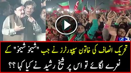 See What Sheikh Rasheed Said When PTI Supporters Started Chanting 'Sheikhu Sheikhu'