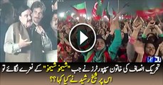 See What Sheikh Rasheed Said When PTI Supporters Started Chanting “Sheikhu Sheikhu”
