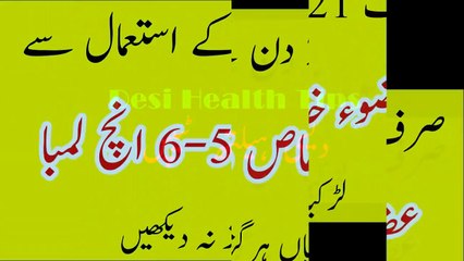 Nafs ko 6 inch tak lamba karne ka tarika - نفس کو 6 انچ تک لمبا کرنے کا نسخہ