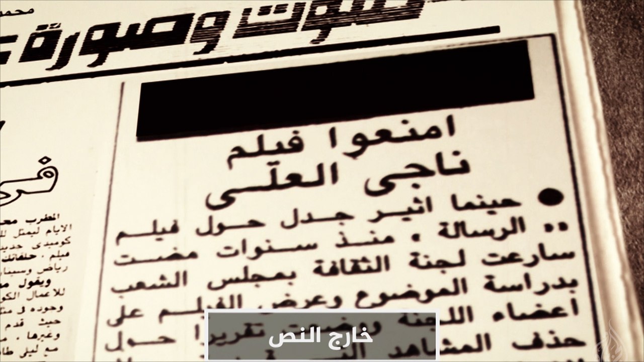 ترويج خارج النص - فيلم ناجي العلي