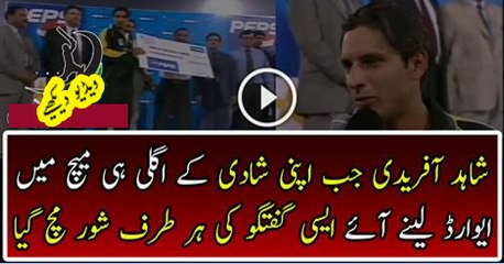 Watch Shahid Afridi First Award After Marriage