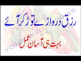 Sirf Ek Wird Rozana Aur Rizq ki Barish _ صرف ایک ورد روزانہ اور رزق کی بارش