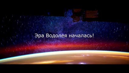 Проект Новая Земля. Смотреть ВСЕМ