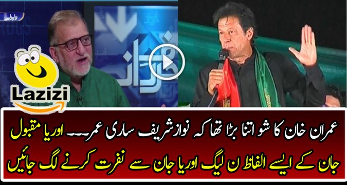 Powerful Words of Orya Maqbol Jan For Imran Khan Jalsa in Parade Gorund