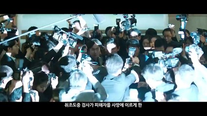 A Violent Prosecutor 2016 HD Trailer