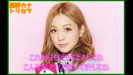 西野カナ トリセツ カラオケ