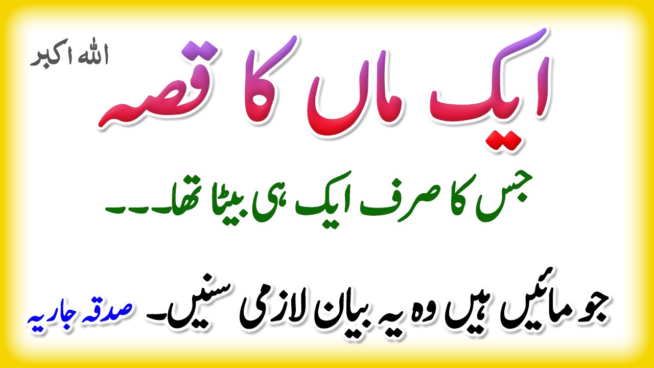 A Story Of Mother Who had only One Innocent Child