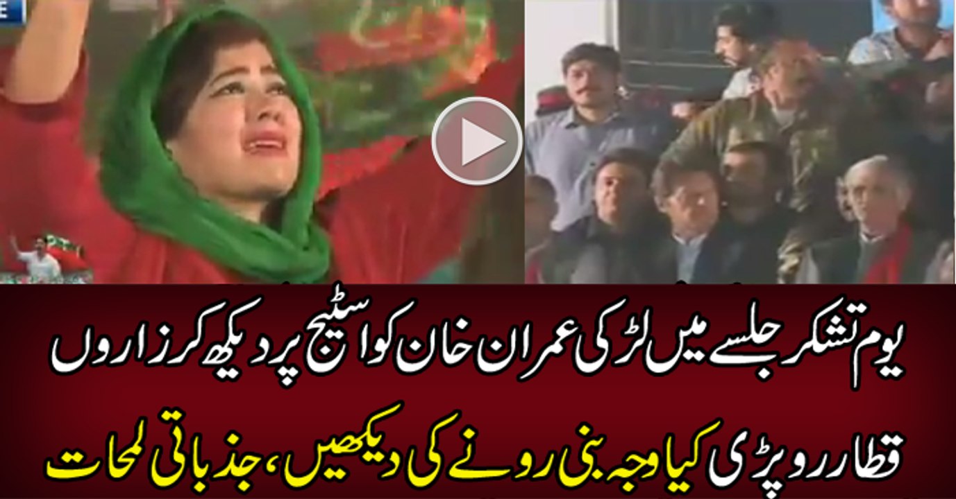 Lady Couldn't Control Her Emotions and Started Crying on Imran Khan's Arrival in Jalsa Gah