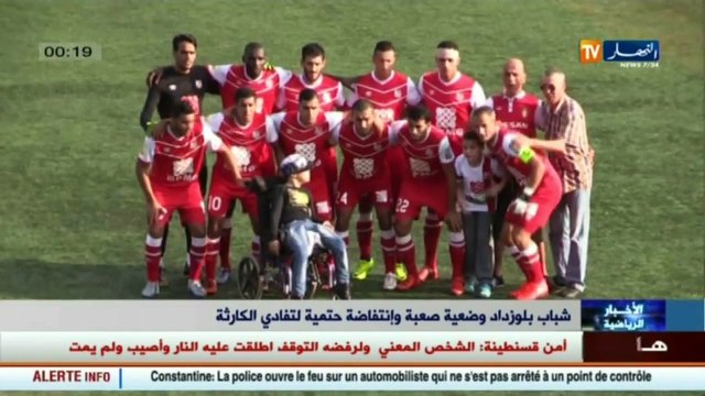 شباب بلوزداد وضعية صعبة وإنتفاضة لتفادي الكارثة