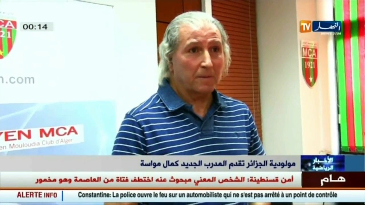 مولودية الجزائر تقدم المدرب الجديد كمال مواسة