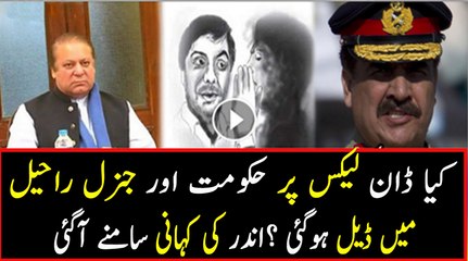 Dawn Leaks PAr Hukumat Aur Army Main Koi Deal Hogai  --Dr Shahid MAsood