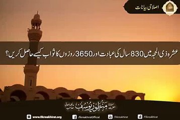 Download Video: Zil Hajj ke pehle 10 dino ki fazeelat   or us me kerne walay amaal