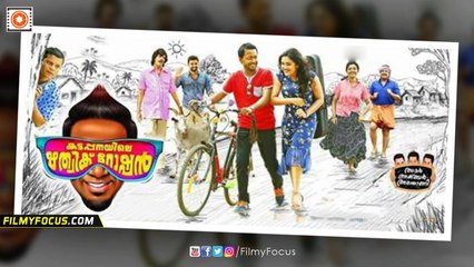 Kattappanayile Hrithik Roshan New Poster Released || Nadhirshah - Filmyfocus.com