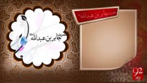 Hazrat Jabir Bin Abdullah R.A - 03-11-2016 - 92NewsHD