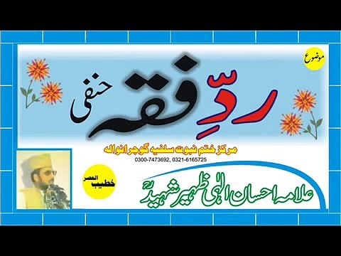 Allama Aehsan Ilahi Zaheer ( Fiqh Hanfi )