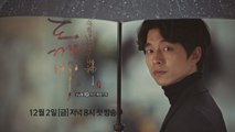 [최초]'신부가 나타났습니다' 공유-김고은, 운명적인 첫 만남! - 우산 티저