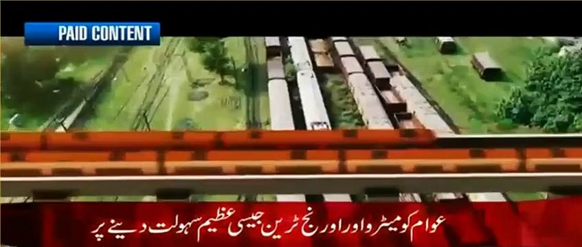 Watch new paid ad of PML N - Ehtesaab sirf PM ka hoga!