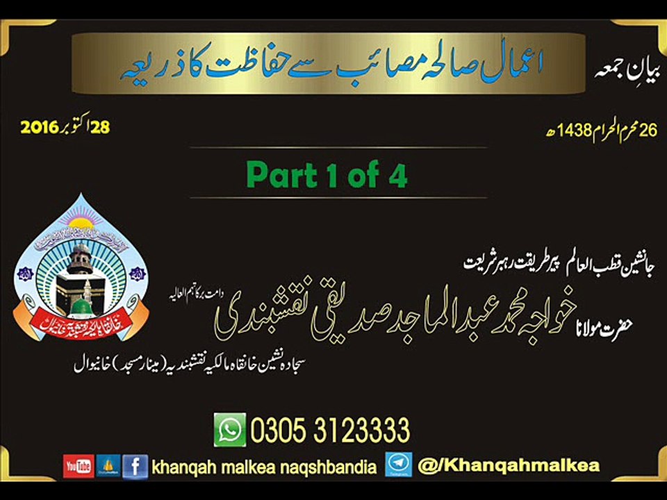 اعمال صالحہ مصائل سے حفاظت 1