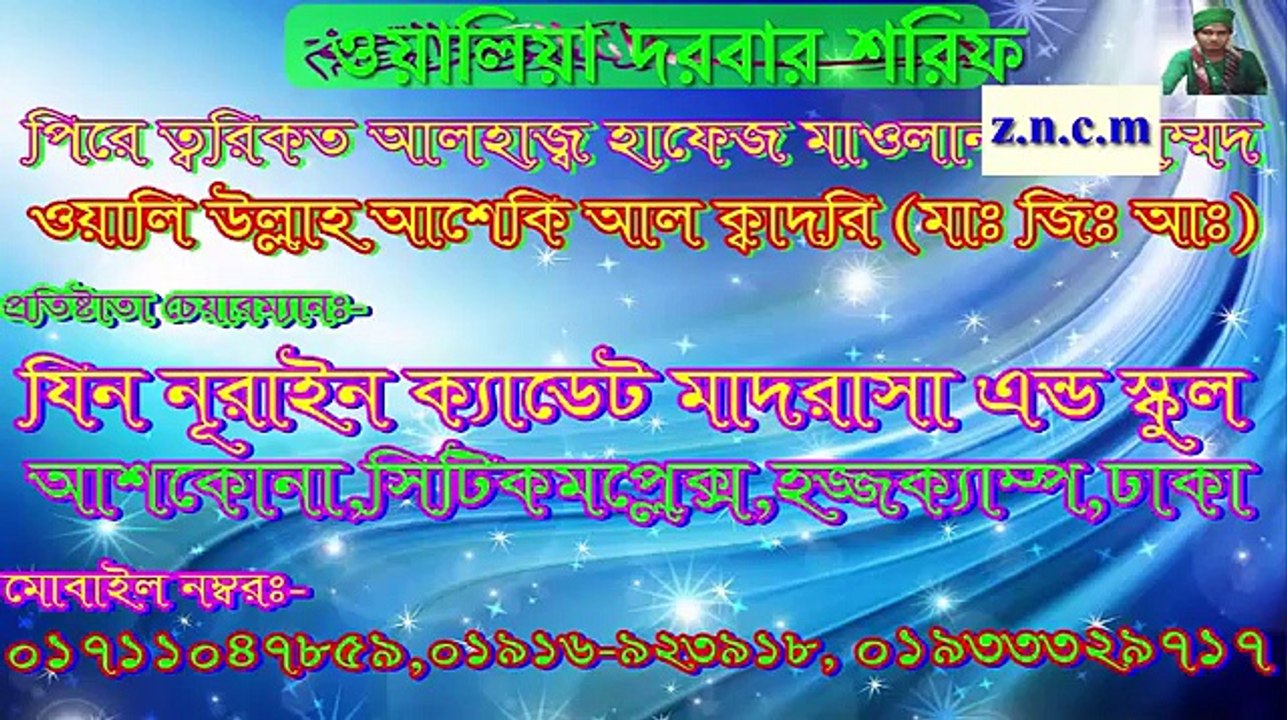 wali ullah aseki hojor nat sarif (মন যদি দিতে হয় নবীকে দিও)(360p)