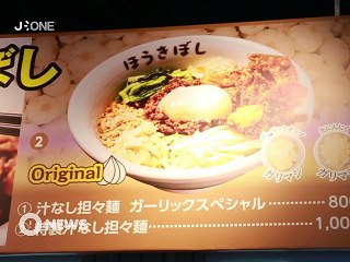 [Nyûsu Show] Le Garlic Paradise