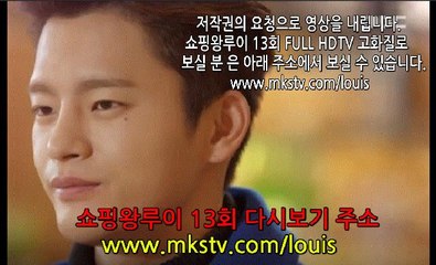 쇼핑왕 루이 13회 161103 쇼핑왕루이 13화 E 13