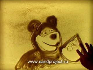 Машенька и Медведь. Песочная анимация.
