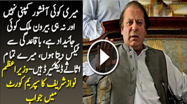 'Meri Koi Offshore Company Nahi Hai'- PM Nawaz Sharif Ka Supreme Court Ko Jawab