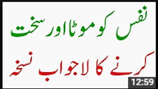 New Nafs Ko Lamba Aur Mota Karna Mardana Takat Ka ilaj Nafs Ho Jaye Sakth 2016 Health Tips Urdu