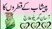 Peshab Kay Bad Drops Ka Bar Bar Ana Qatro Ka Mukamal Totka In Urdu