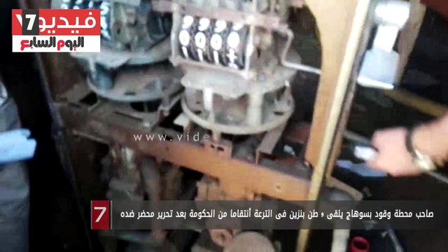 صاحب محطة وقود بسوهاج يلقى 9 طن بنزين فى الترعة أنتقاما من الحكومة بعد تحرير محضر ضده