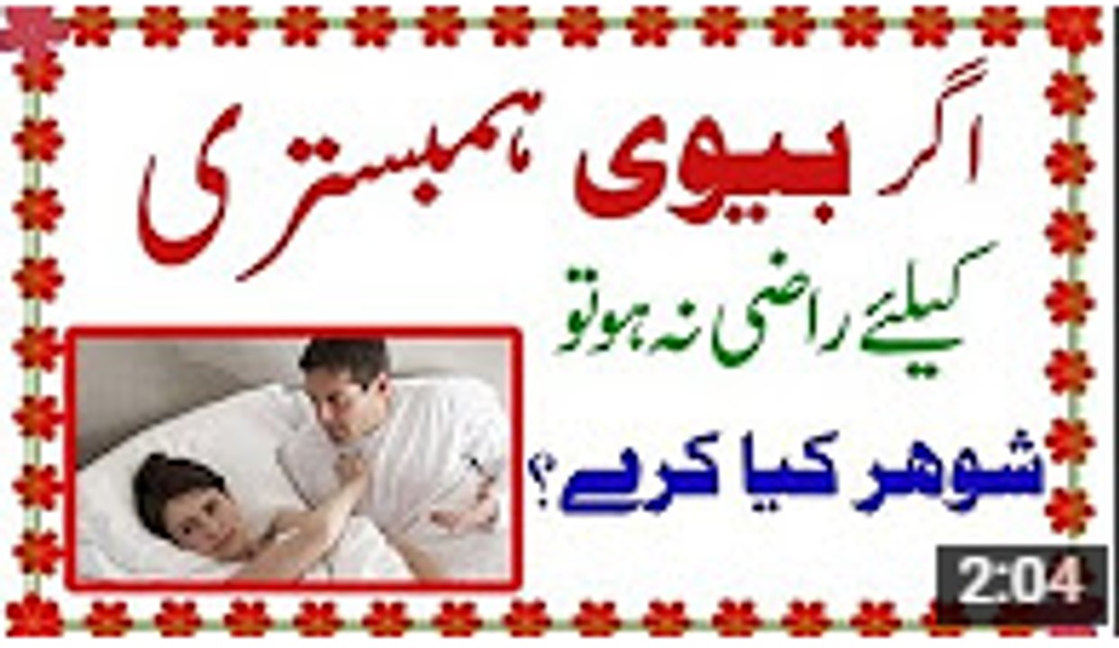 Biwi Humbistari Ka Liye Mana Kar Day To Uska Kitna Bara Nuqsan Hai Best Knowledge 2016 - YouTube