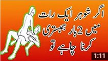 Biwi Aur Shohar Cafused Mubashrat Ka Sahi Tariqa video In Urdu 2016 - YouTube
