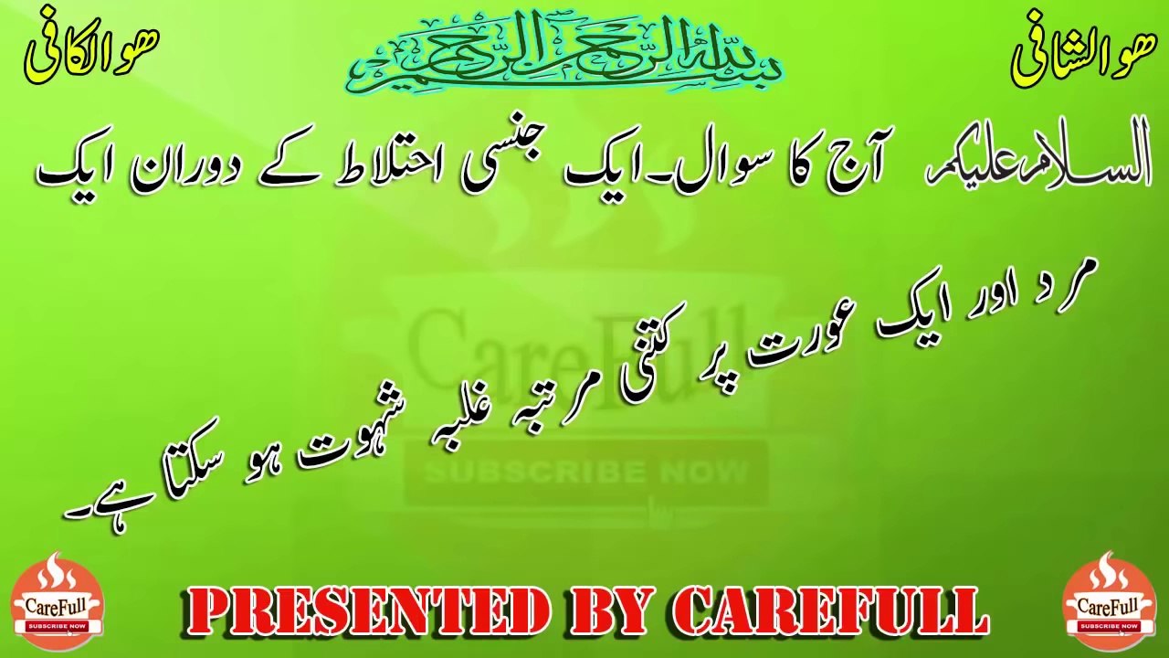 Biwi Aur Shohar Dono Ka Humbistari K TIme Mubashrat Me Faragh Ho Jana Health Tip Urdu 2016 - YouTube