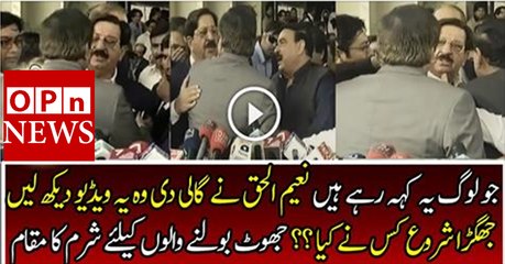 Clear Footage of Fight Between Naeem-ul-Haq and Khurram Nawaz Gandapur