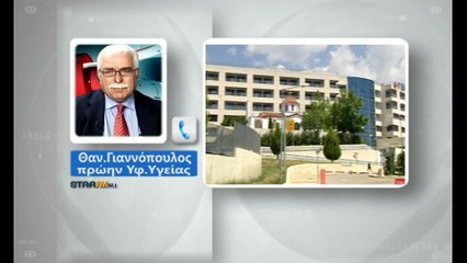 Πικρία Γιαννόπουλου για νοσοκομείο και οργή για ηγεσία Υπουργείου Υγείας