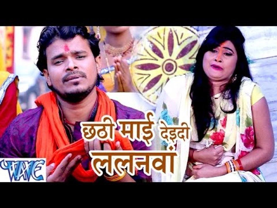 छठी माई देइदी ललनवा - Jai Jai Bola Chhathi Mai Ke - Pramod Premi - Bhojpuri Chhath Geet 2016 new