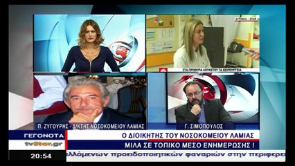 Νοσοκομείο Λαμίας: αναρμόδιος ο διοικητής για τους γιατρούς