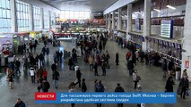 Как купить бидет на новый поезд Swift сообщением Москва – Берлин до Минска
